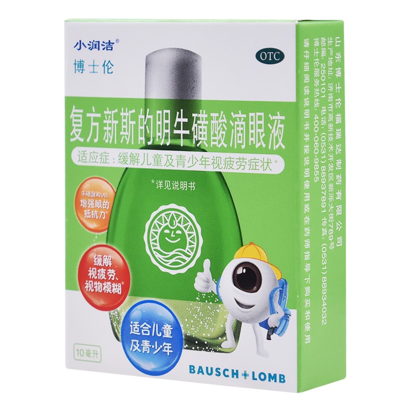 小润洁 复方新斯的明牛磺酸滴眼液10ml儿童眼睛痛眼痒干涩眼药水