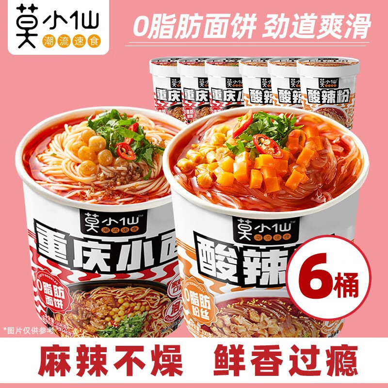 莫小仙 香辣麻辣重庆小面酸辣粉四川风味零食速食泡面即食粉丝米线 重庆小面*2+酸辣粉*2+牛肉小面*2怎么看?