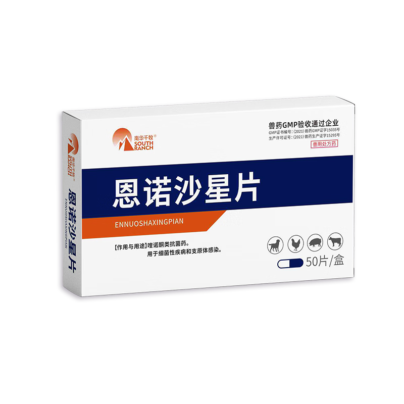 南华千牧恩诺沙星片宠物狗狗猫咪泌尿感染呼吸道感染生殖感染抗菌药 