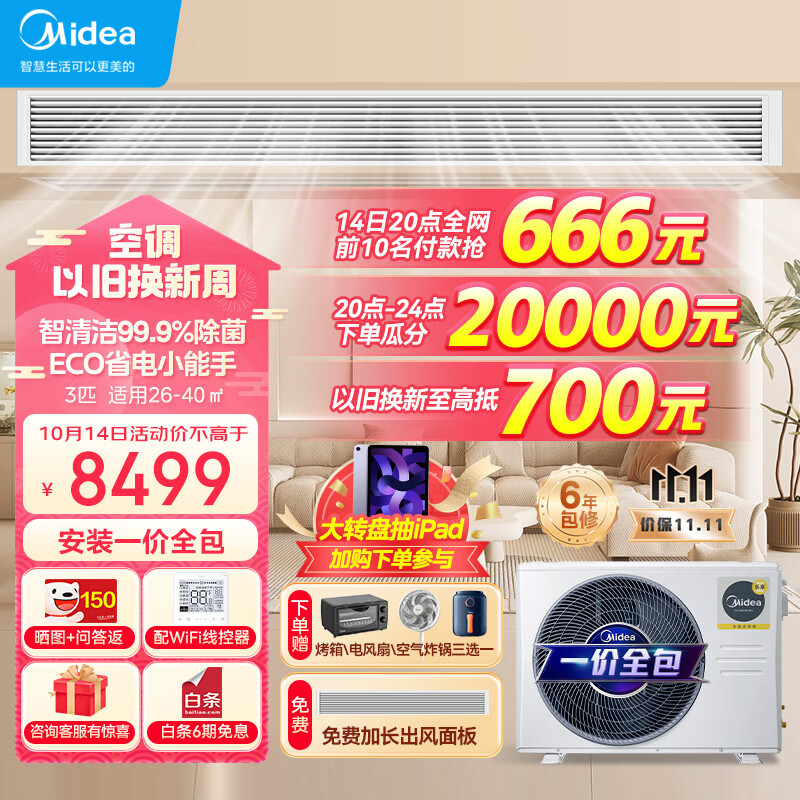 美的（Midea）中央空调风管机一拖一3匹乐享三代 1级能效全直流变频KFR-72T2W/B3DN1-LX(1)Ⅲ  一价全包