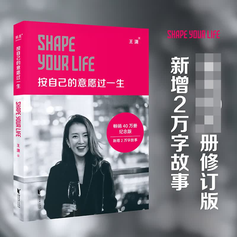 按自己的意愿过一生