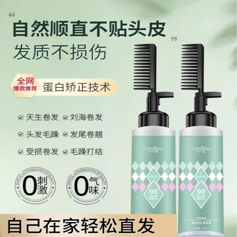 韩芭莎洗直膏免拉家用蛋白直发膏免拉毛躁修护家用软化剂柔顺头发 一