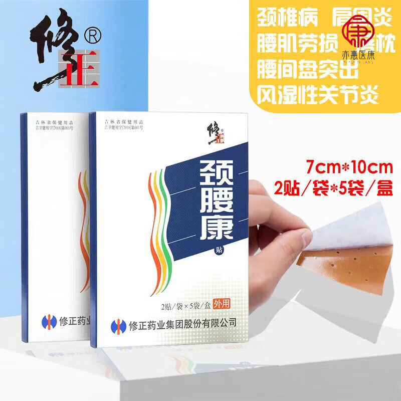修正颈腰康贴京東大药房自營肩周颈椎风湿腰间盘突出贴膏磁疗贴药房直