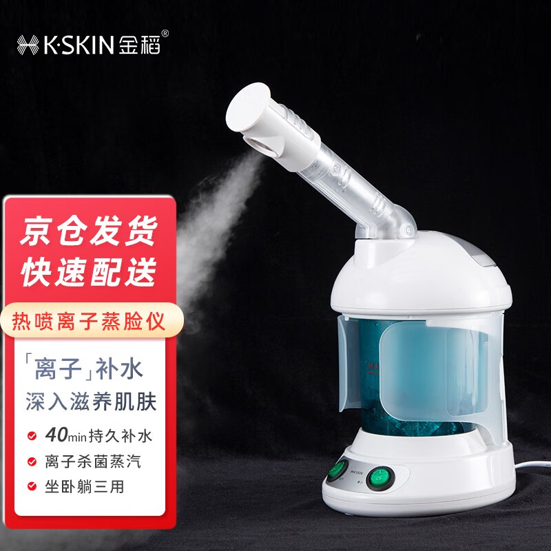 使用后曝光金稻（KINGDOMCARES）蒸脸仪真的好吗？入手必看真相