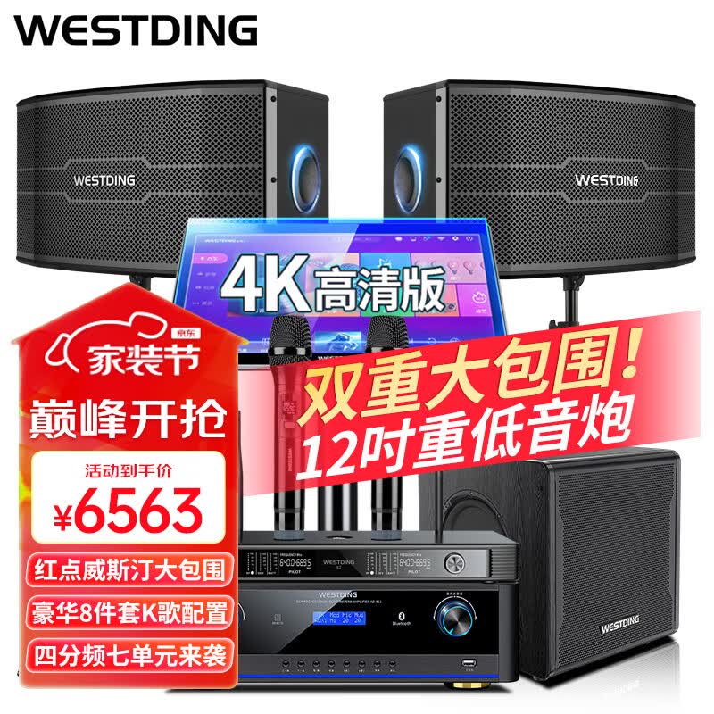威斯汀家庭ktv音响套装点歌机一体唱歌全套设备家用客厅卡拉OK影院音箱118豪华【12吋重低音四分频W05】怎么看?