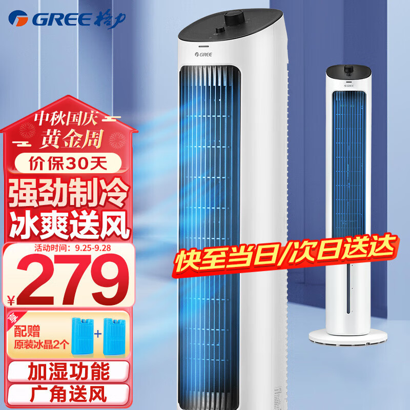 格力（GREE） 家用塔式冷风扇客厅卧室节能制冷小空调扇办公省电加湿单冷风机 KS-04X60g使用感如何?
