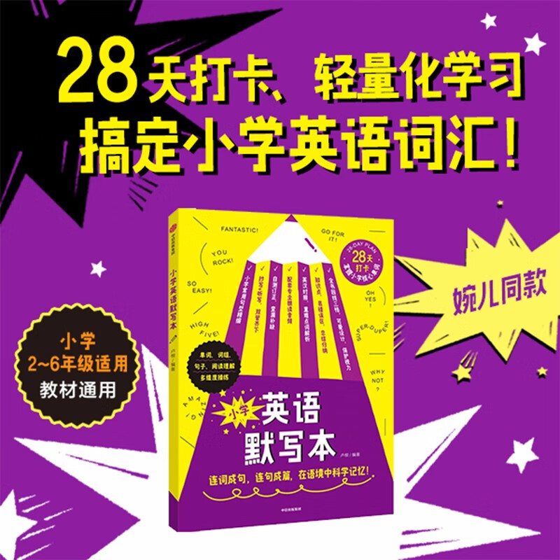 小学英语默写本 京东正版现货 小学英语默写本