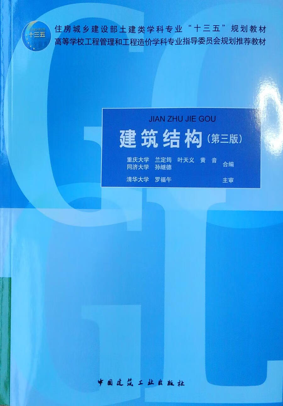 建筑结构建筑书籍