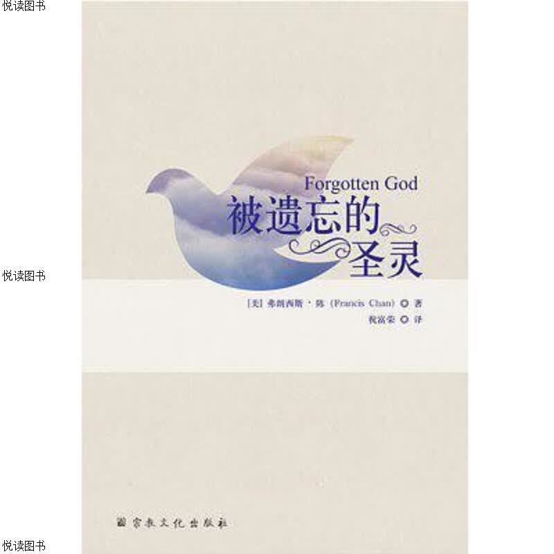 被遗忘的圣灵
