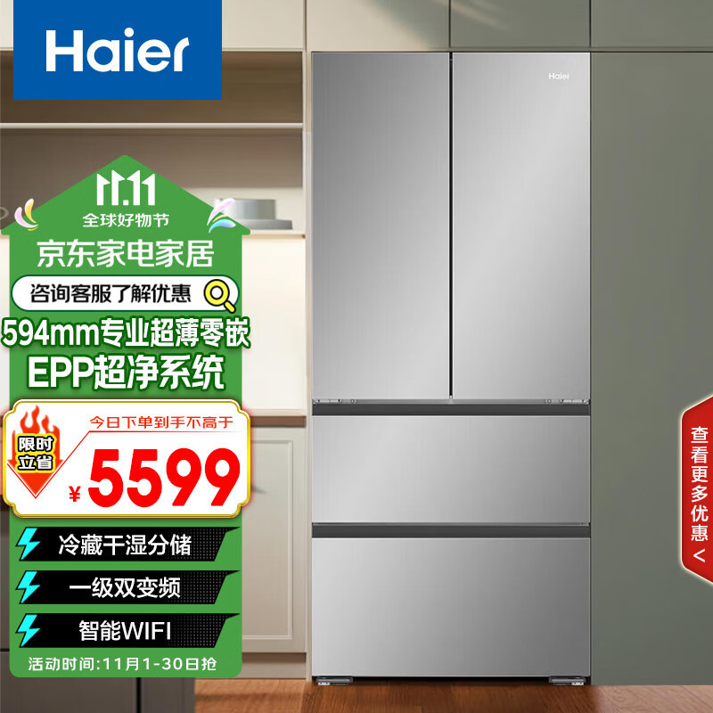 海尔（Haier）482升冰河银594mm超薄零嵌EPP超净彩晶一级双变频多门冰箱BCD-482WGHFDB9SNU1