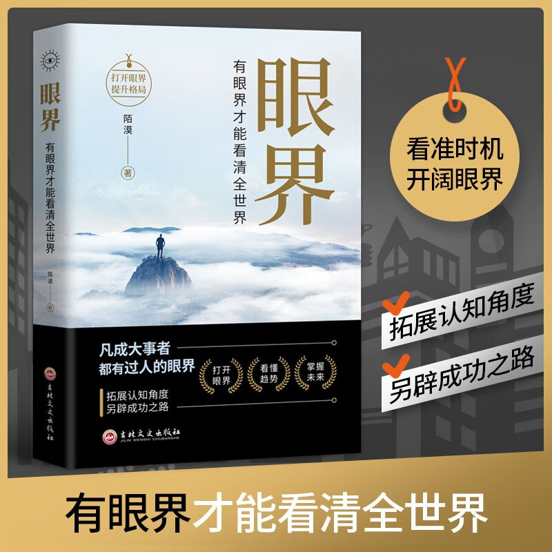 眼界（新旧版本随机发货）详情图