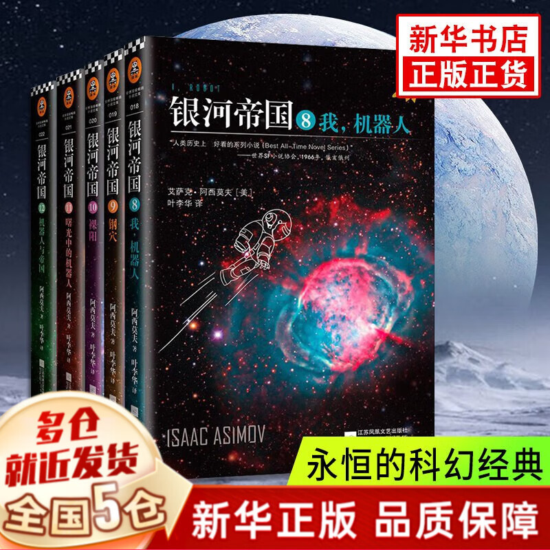 【读客官方授权】阿西莫夫作品全套24册: