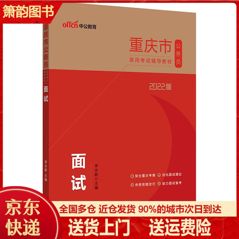 中公教育2022重庆市公务员录用考试教材