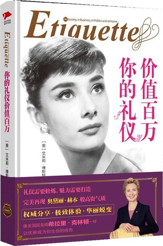 你的礼仪价值百万