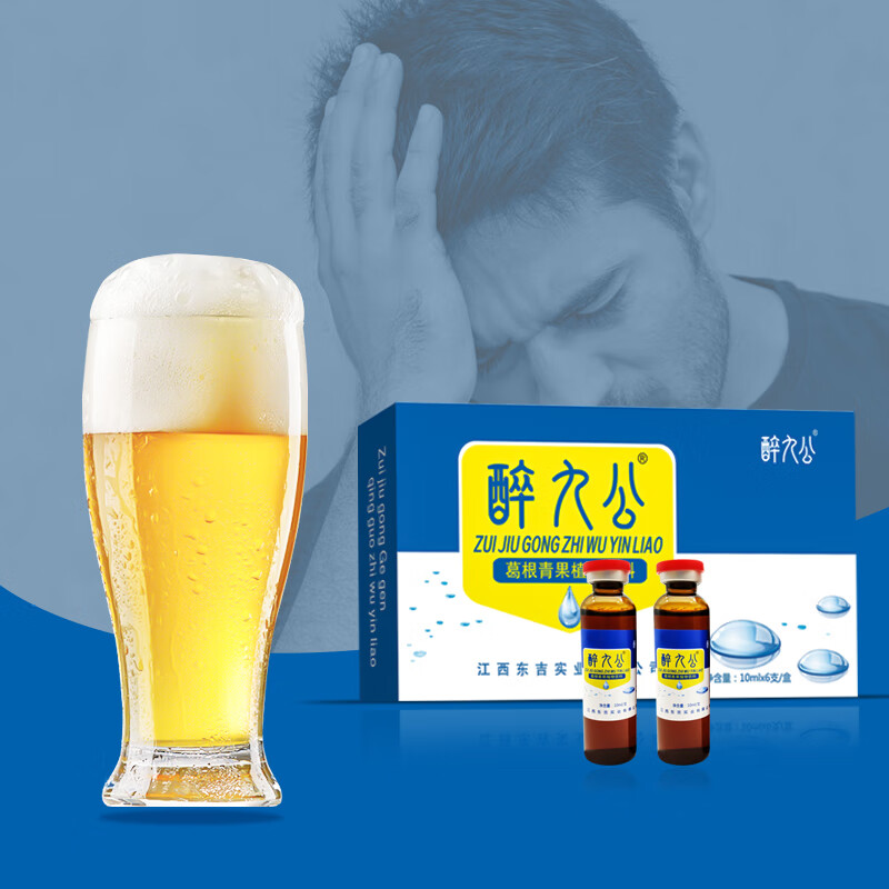 醉九公 品牌 葛根青果植物口服液草本植物好配方喝酒商务应酬聚会 拍1发3【包含赠送共发3盒同款,共18支】醉九公