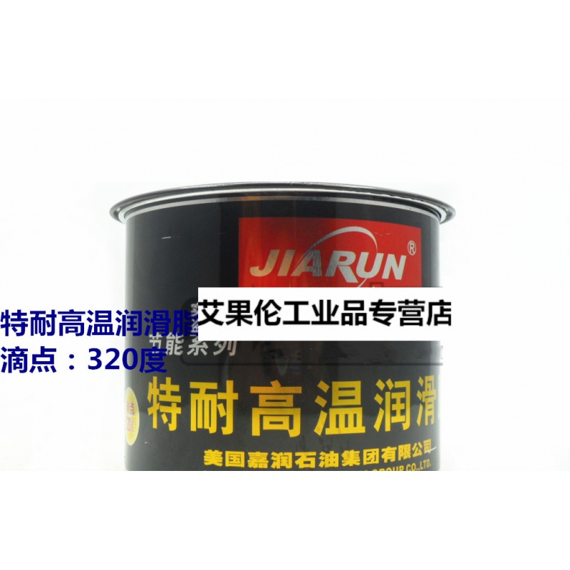 迈恻亦嘉润节能系列特耐高温润滑脂  高速高温润滑脂   800g  滴点320
