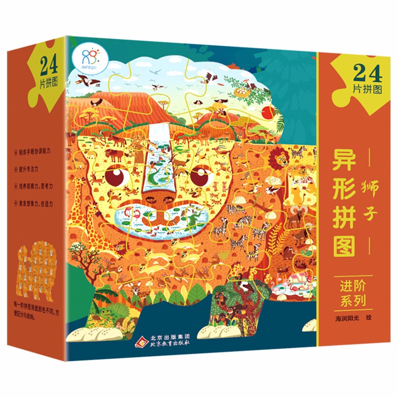 海润阳光拼图 异形拼图进阶系列·狮子 突破传统游戏，解锁拼图新玩法(中国环境标志产品 绿色印刷)