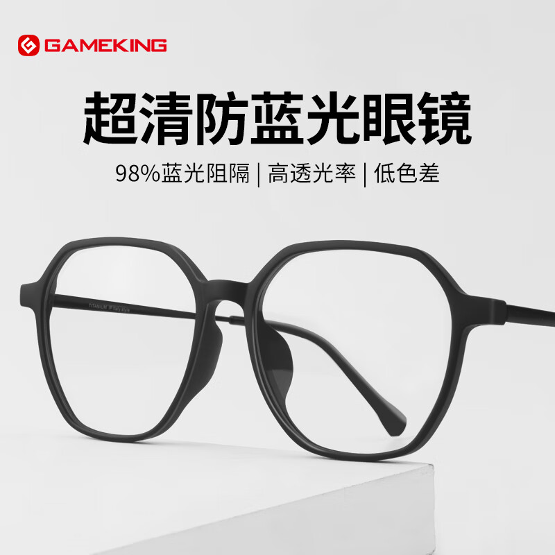 Gameking防蓝光眼镜防辐射眼镜男女蓝光阻隔率＞90%超轻β钛平光眼镜架可配度数 6005经典黑