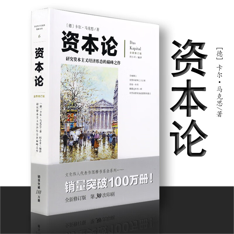 资本论 马克思 重庆出版社