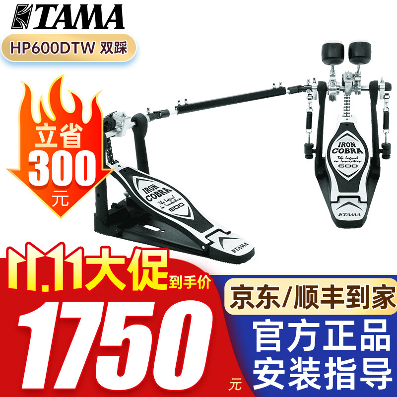 TAMA架子鼓双踩锤爵士鼓HP200 HP600PTW双踩眼镜蛇单踩双踩锤 【进阶款】HP600DTW双踩怎么看?