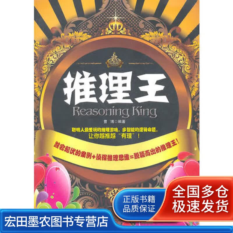 推理王【正版好书】