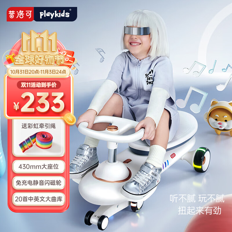 普洛可（PLAYKIDS）普洛可N1扭扭车儿童1-3岁溜溜车宝宝静音防侧翻摇摇车音乐滑行车 明星同款怎么看?