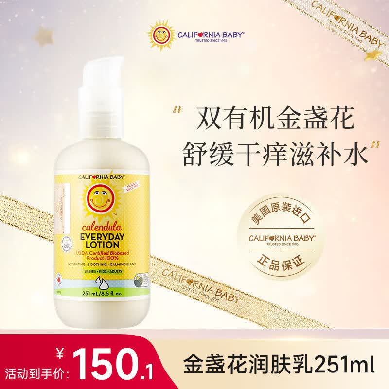 加州宝宝（California Baby）金盏花润肤乳液 儿童身体乳婴儿秋冬保湿滋润新生儿可用251ml使用感如何?