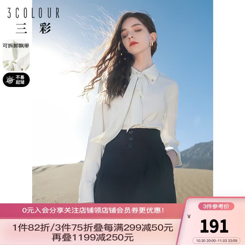 三彩2023秋季新款纯色衬衫翻领可拆卸飘带宽松衬衣内搭简约女 奶白 160/84A/M高性价比高么？