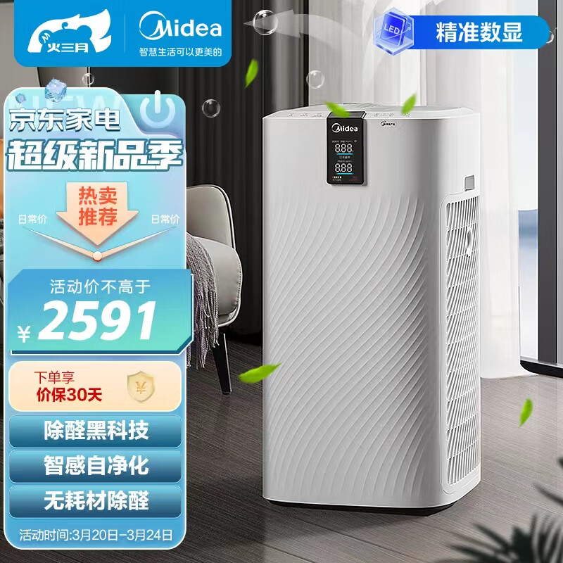 美的(Midea)空气净化器 家用除甲醛净化器 除雾霾除菌净化器极地白除甲醛低耗材 空气净化器KJ800G-H Pro
