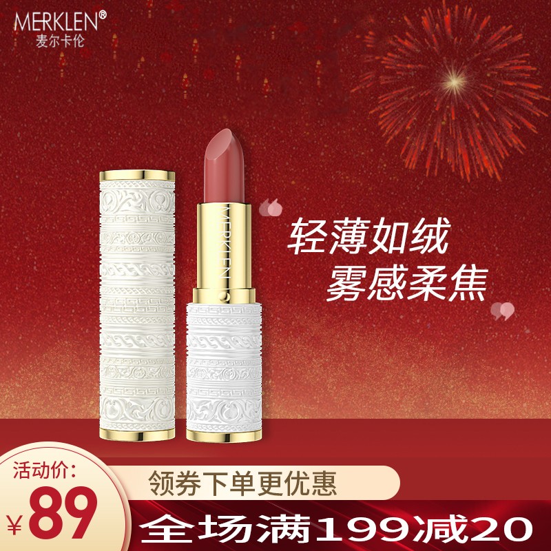 麦尔卡伦(merklen) 珠奢香氛羽柔口红 214# 甜妹豆沙