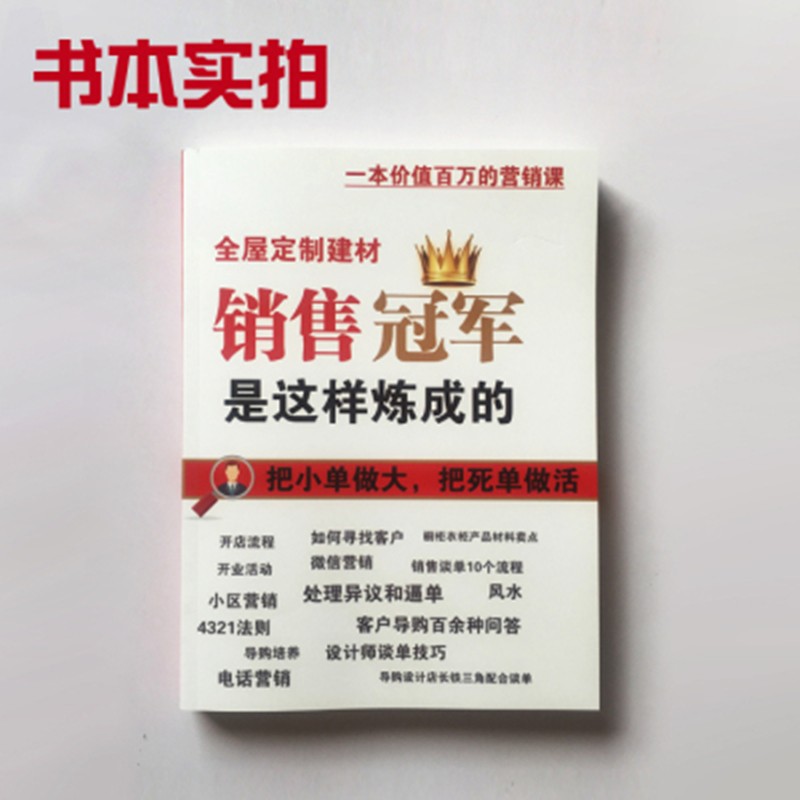 【官方直供】【当天发】 【官方原版全新塑封当天发货】2021 全屋定制建材销售是这样炼成的 全屋定制教程 全屋定制案例合集 板式家具衣橱书柜榻榻米图