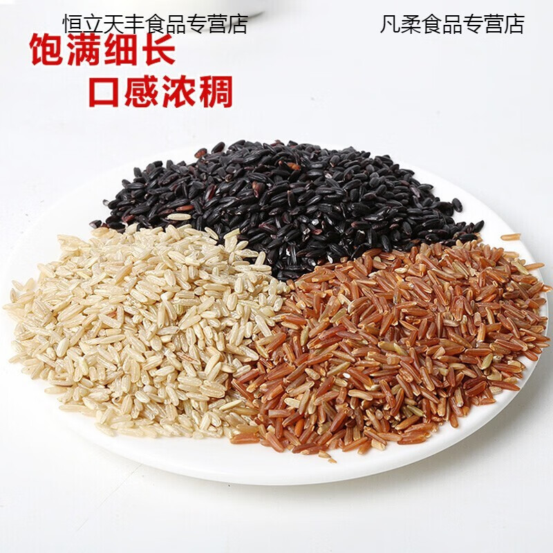 5斤三色糙米农家健身米粗杂粮糙米黑米红米硬米粗粮胚芽五谷杂粮