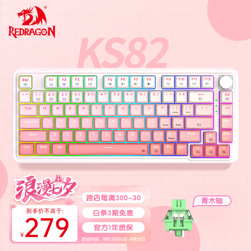 红龙（REDRAGON）KS82三模热插拔游戏办公机械键盘gasket结构RGB灯光客制化键盘 渐变粉-青木轴