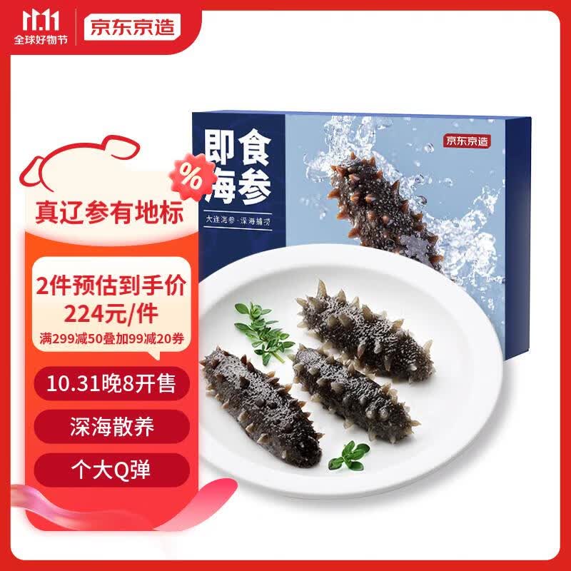 京东京造 冷冻即食海参500g 家庭装 10-12只怎么样,好用不?