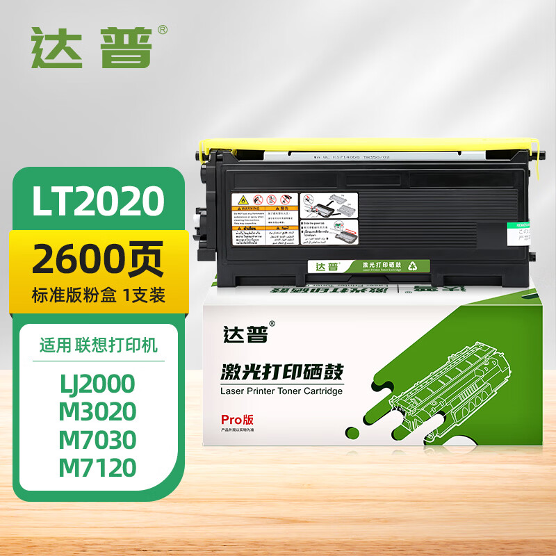 达普适用联想lj2000粉盒lj2050n m7020 m7030 m7120 m7130n硒鼓鼓架
