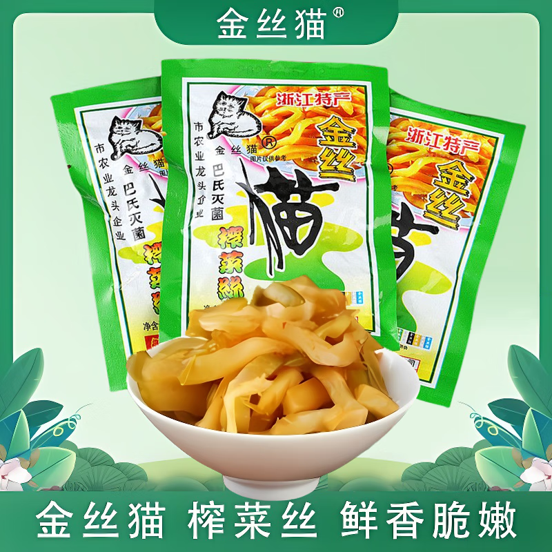 隽辰堂浙江余姚金丝猫榨菜50袋装咸菜酱菜下饭菜即食清爽榨菜丝佐餐