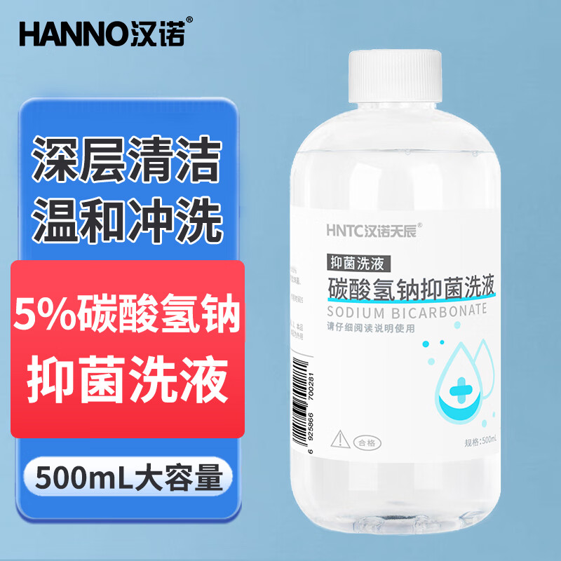 汉诺(hanno) 500ml小苏打清洗液 5%碳酸氢钠抑菌洗液平衡酸碱度妇用鹅