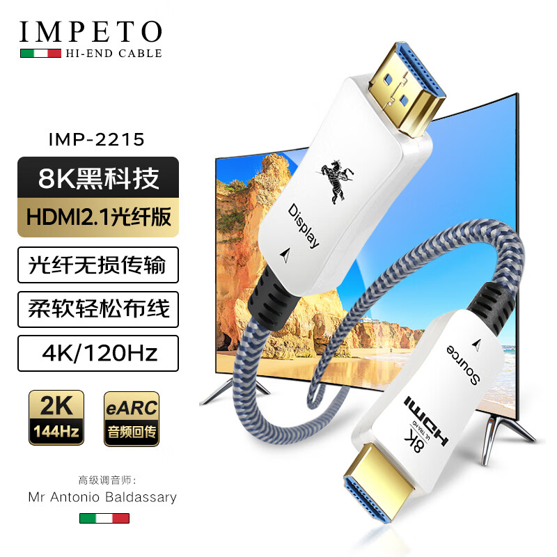 IMPETO 光纤HDMI2.1版高清线 8K60Hz 4K120Hz 2K144Hz 电脑投影PS5电视音视频连接线 IMP2215-1.5米