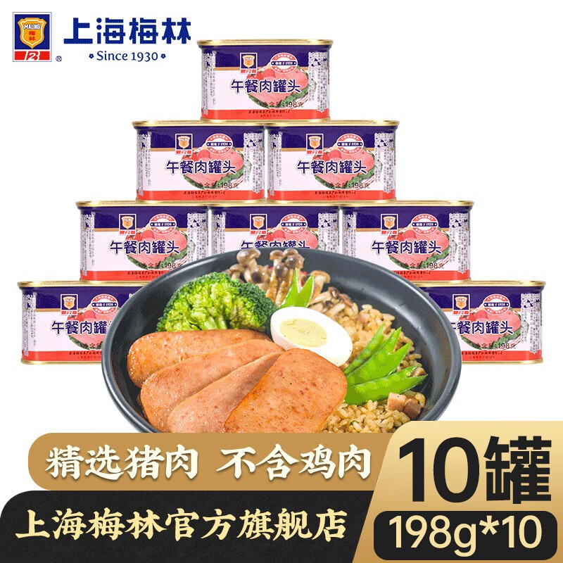 梅林（MALING） 上海梅林罐头午餐肉罐装猪肉熟食 【10