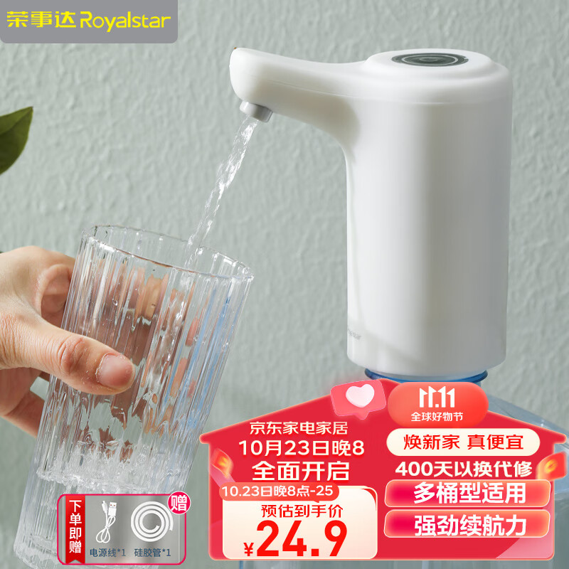 荣事达（Royalstar）桶装水抽水器 家用办公室电动压水器饮水机抽水泵自动抽水器上水器RS-CS08A怎么样,好用不?