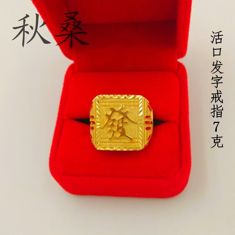 秋桑古法镀越南沙金龙头金鱼戒指男黄久不掉色男士镀金活口发福字戒指