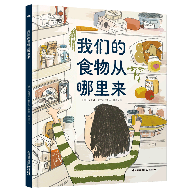 我们的食物从哪里来(精)