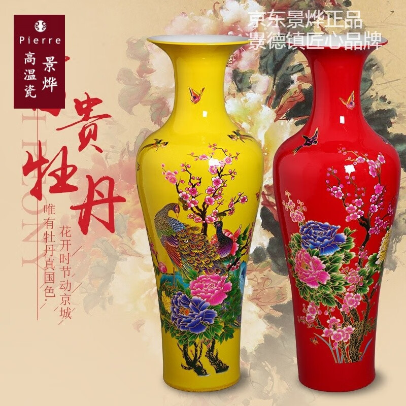 景烨陶瓷器中国红黄色花开富贵落地大花瓶客厅大号瓷瓶现代摆件1米红牡丹 虎窝购