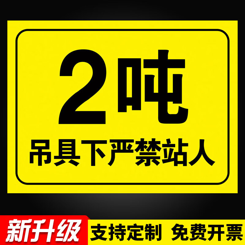 吊车限重2吨5吨3吨标识起重机吊具下严禁禁止站人施工标识牌警示牌