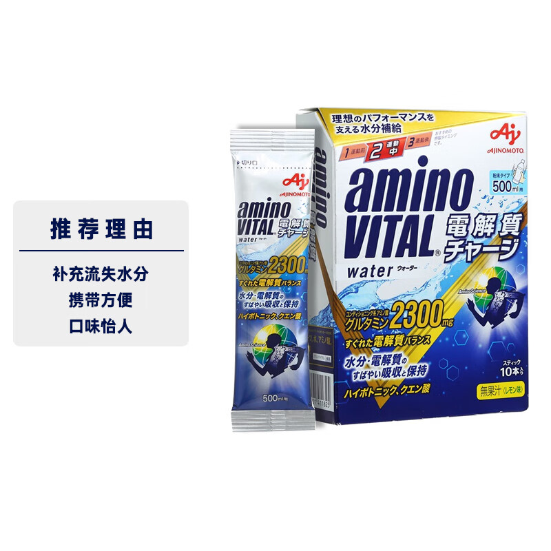 日本进口 味之素(aminoVITAL) 安维途 电解质氨基酸补充冲剂 柠檬味 10条/盒