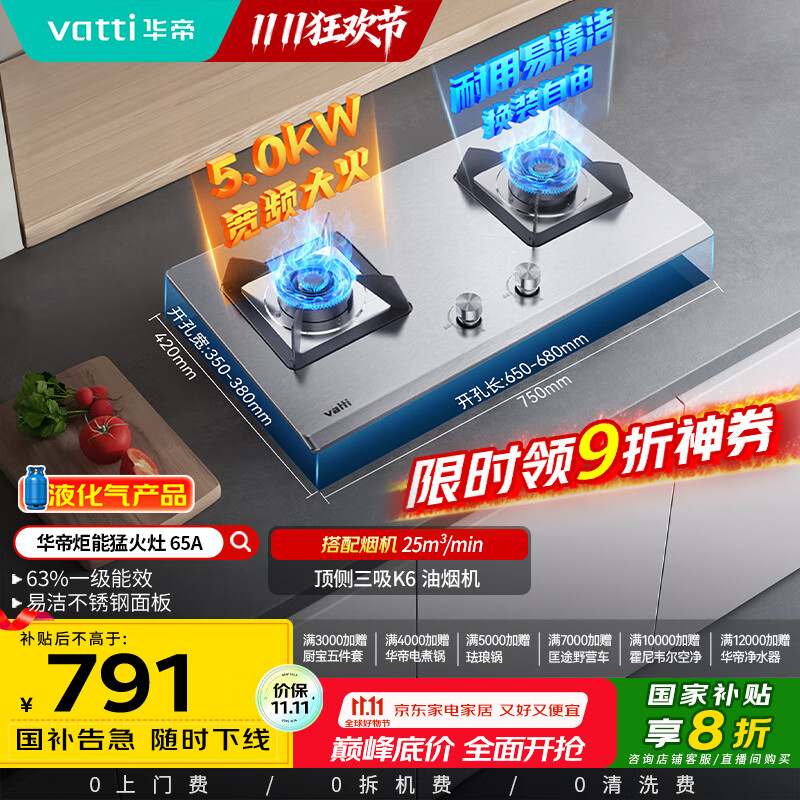 华帝（VATTI）【液化气商品】国家补贴20%燃气灶家用嵌入式不锈钢煤气灶5.0kW双灶台灶具以旧换新i10065A