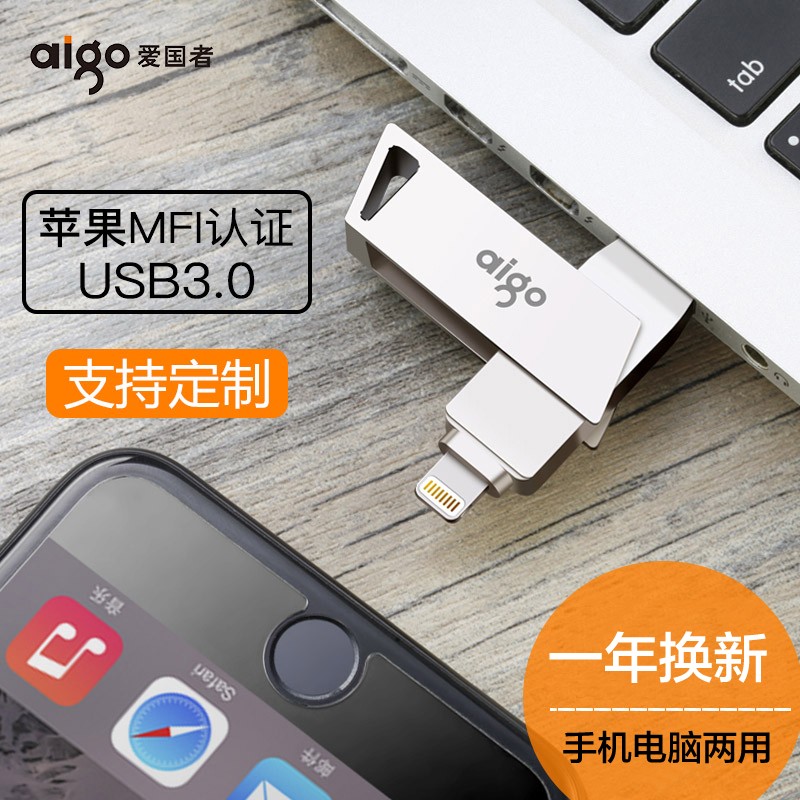 爱国者（aigo） 苹果手机U盘MFI认证U368外接Lightning内存扩展USB3.0两用优盘 苹果手机U盘(U368-256G)