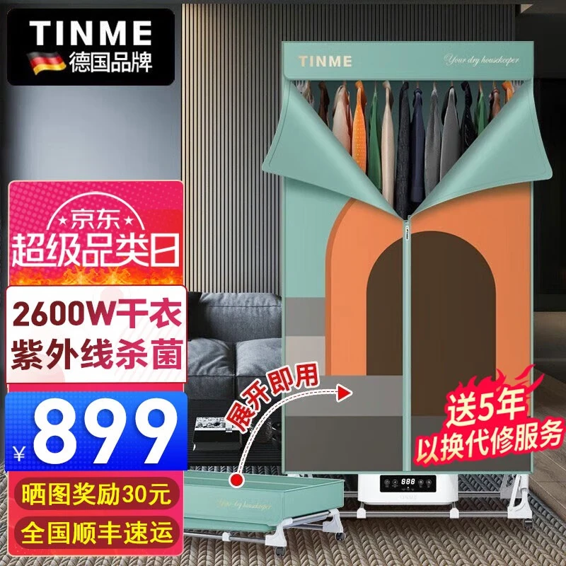 TINME【顺丰速运】德国TINME烘干机家用干衣机烘衣机折叠免安装衣服风干机 H16M-免安装折叠紫外线-2600W- 600L