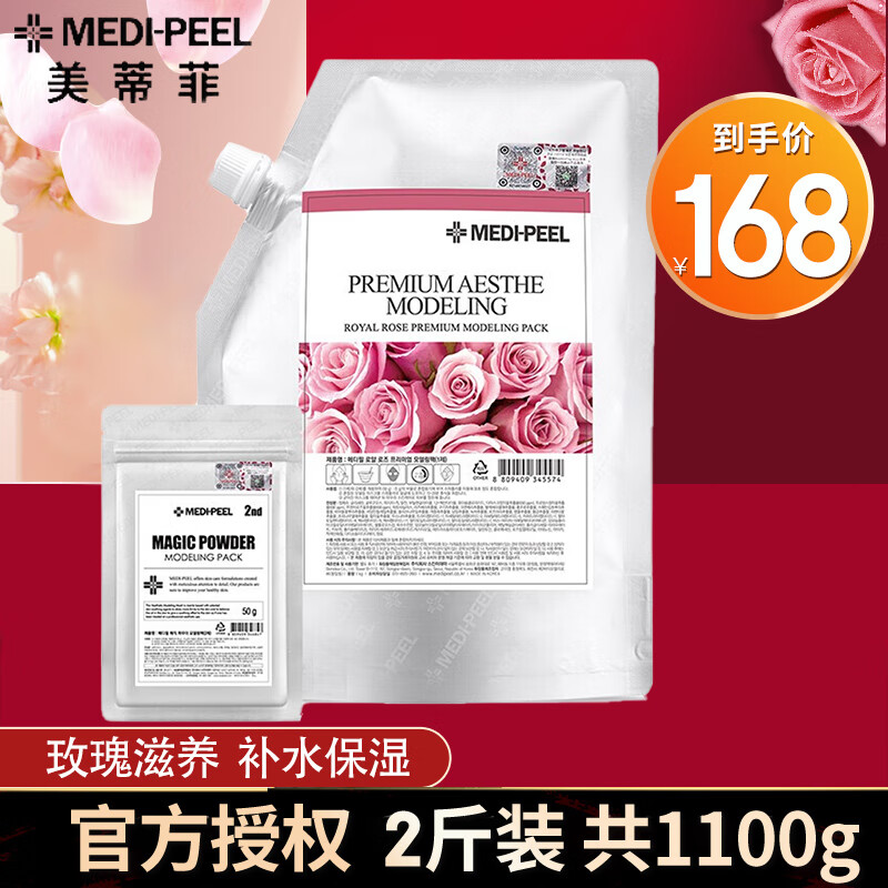美蒂菲（MEDI-PEEL）韩国美蒂菲玫瑰软膜面膜补水保湿积雪草涂抹式锁水提亮贴片式面膜 玫瑰软膜【人气推荐】