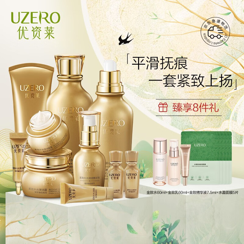优资莱（UZERO） 紧致补水洁面水乳精华面霜眼霜套装国货化妆护肤品淡化细纹礼盒 【礼盒装】10件套礼盒绿